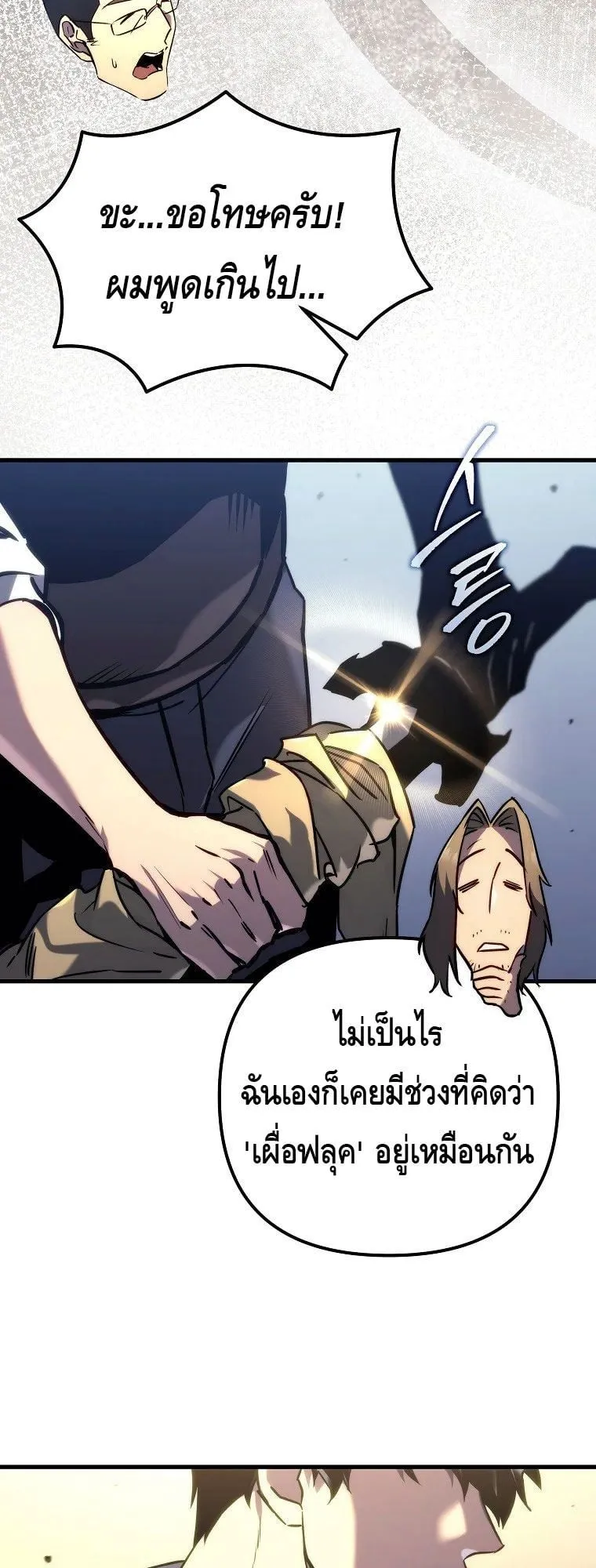 The Genius Blacksmith’s Game ตอนที่ 1 หน้า 71