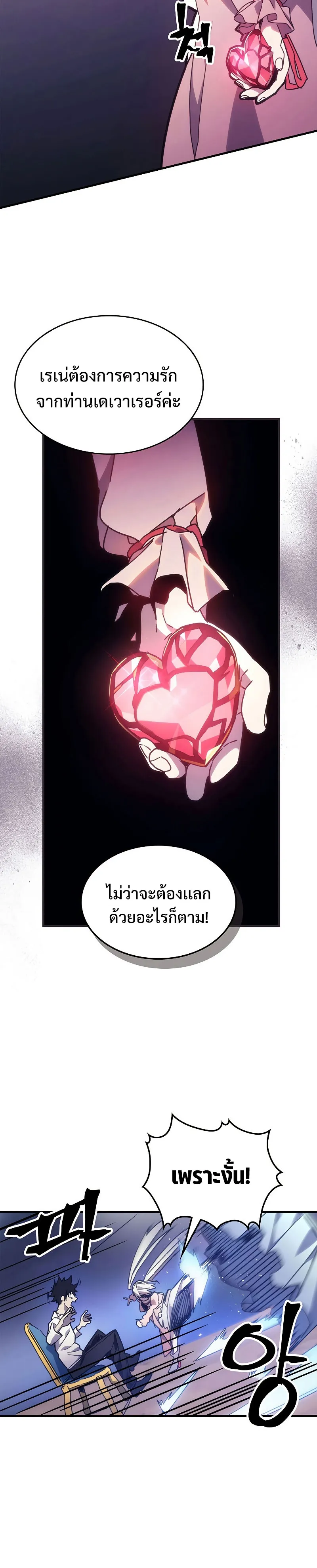 Mr Devourer Please Act Like a Final Boss ตอนที่ 4 หน้า 60