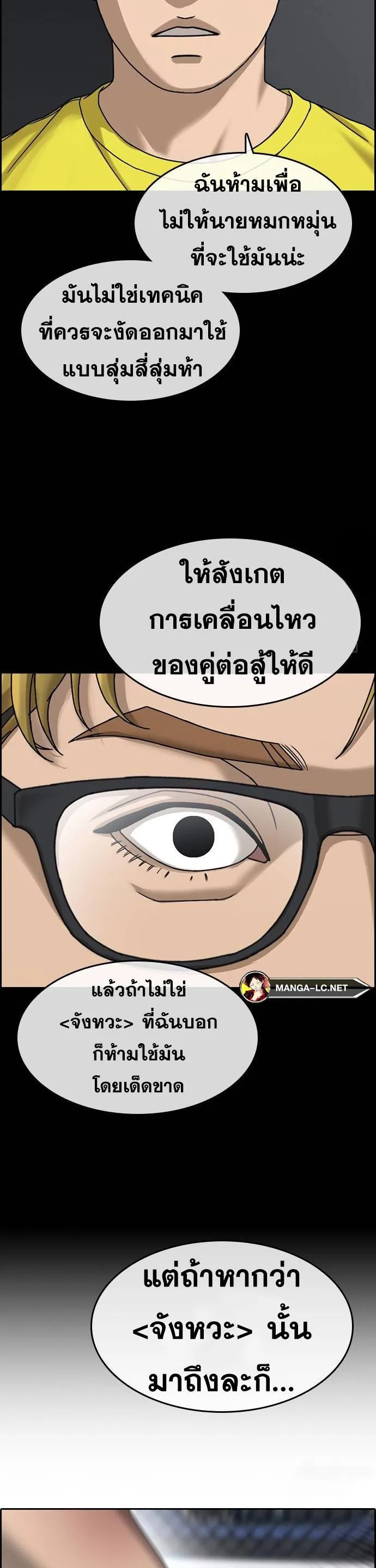 Loser Life 2 ตอนที่ 20 หน้า 12