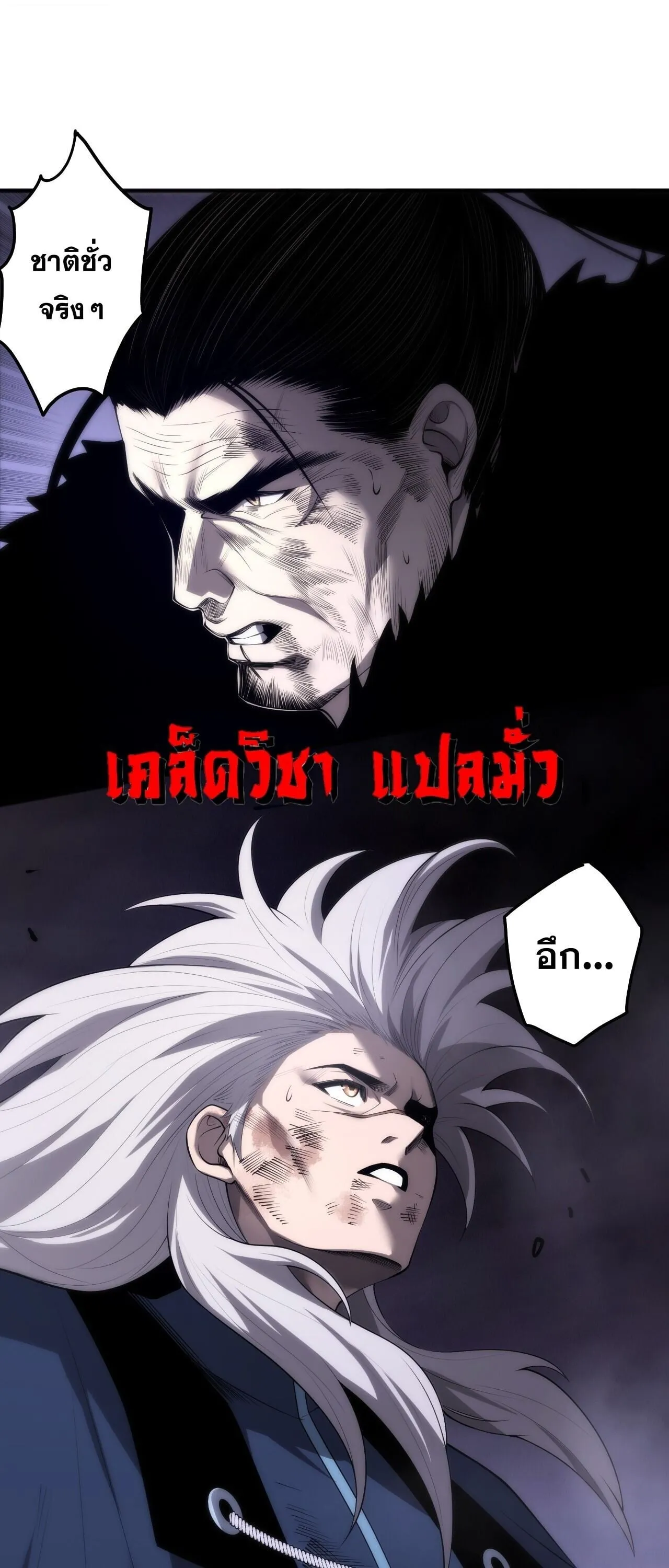 Disastrous Necromancer ตอนที่ 280 หน้า 26