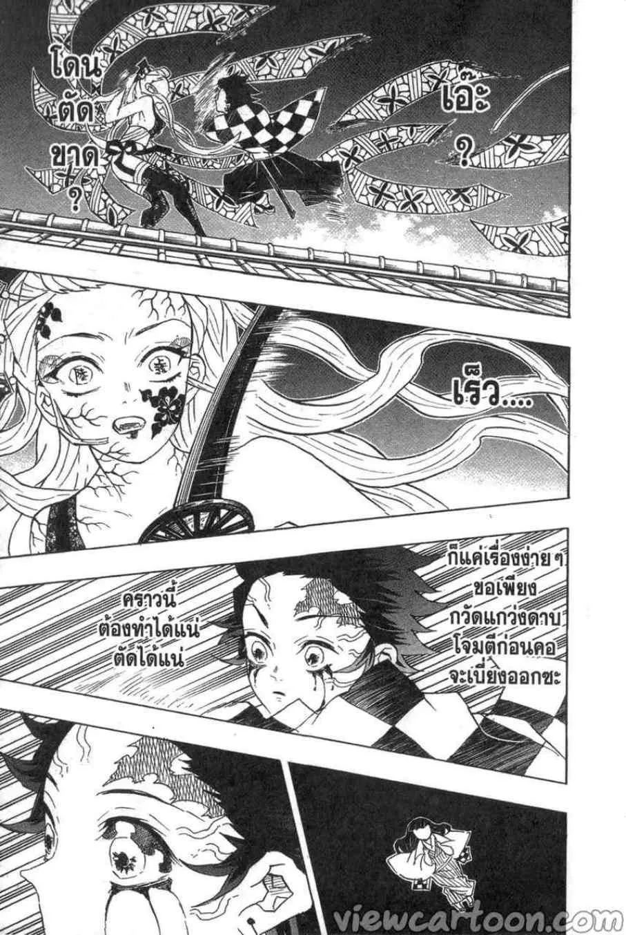 Kimetsu no yaiba ตอนที่ 82 หน้า 9