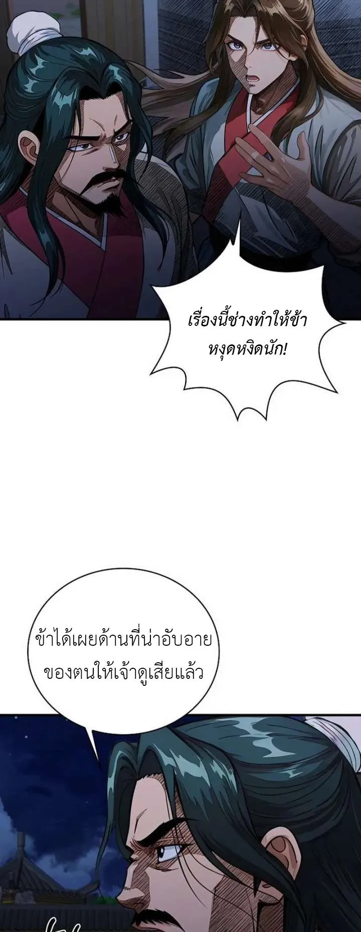 The Divine Sword of the Demonic Path ตอนที่ 29 หน้า 55