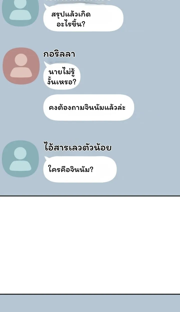 The Top Ranker’s Guide to an Aspiring Writer Life ตอนที่ 11 หน้า 68