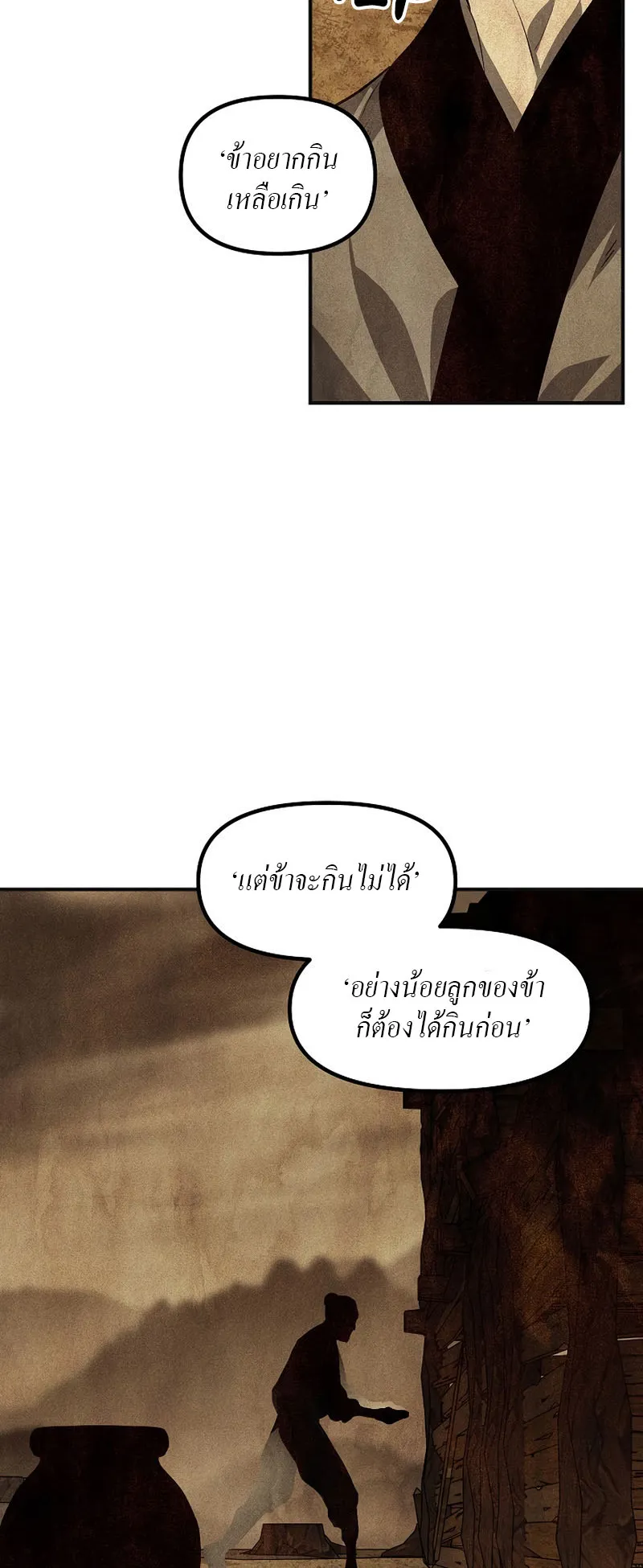 SSS-Class Suicide Hunter ตอนที่ 65 หน้า 22