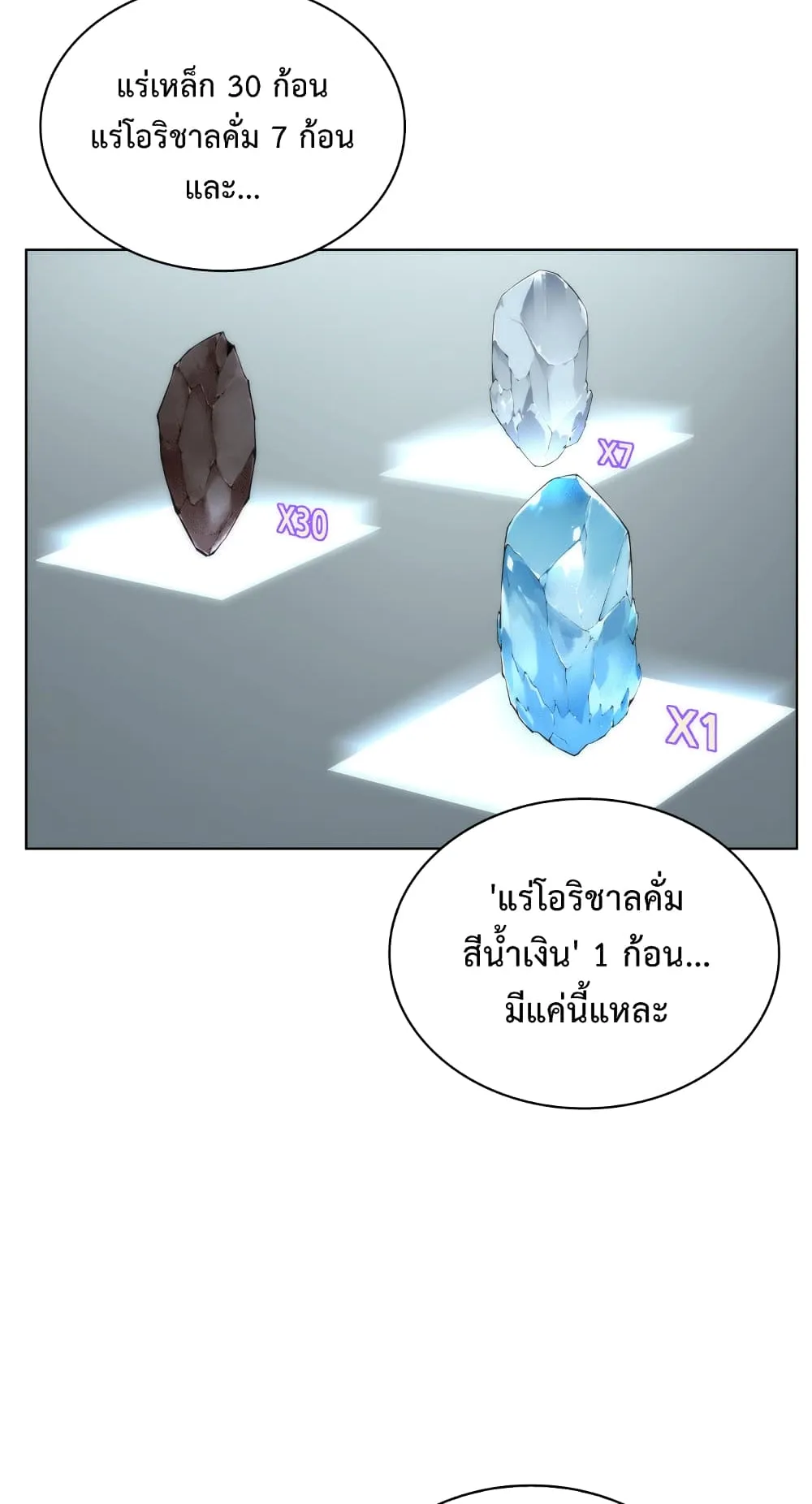 Overgeared ตอนที่ 12 หน้า 39