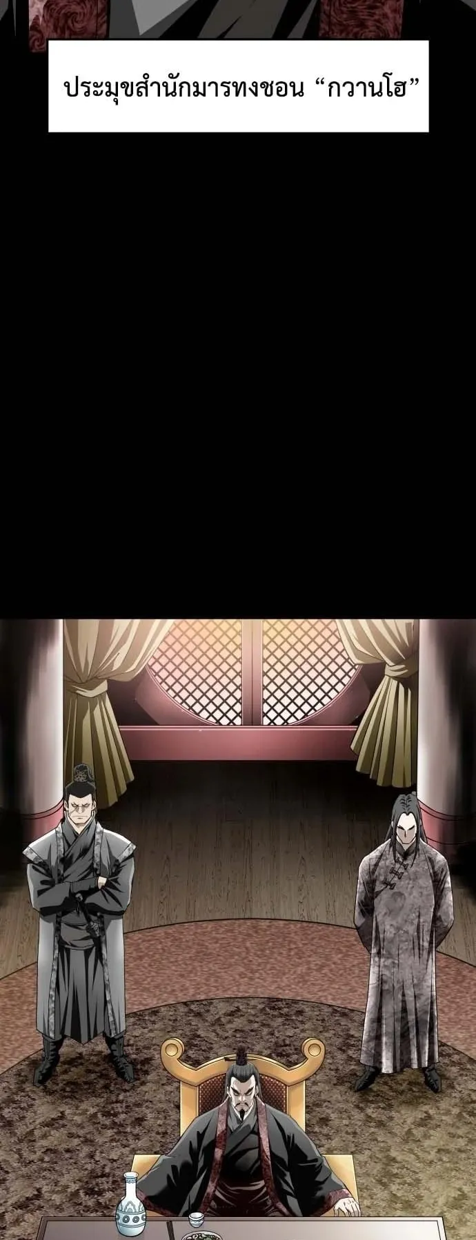 The Supreme Demon Swordmaster ตอนที่ 1 หน้า 85
