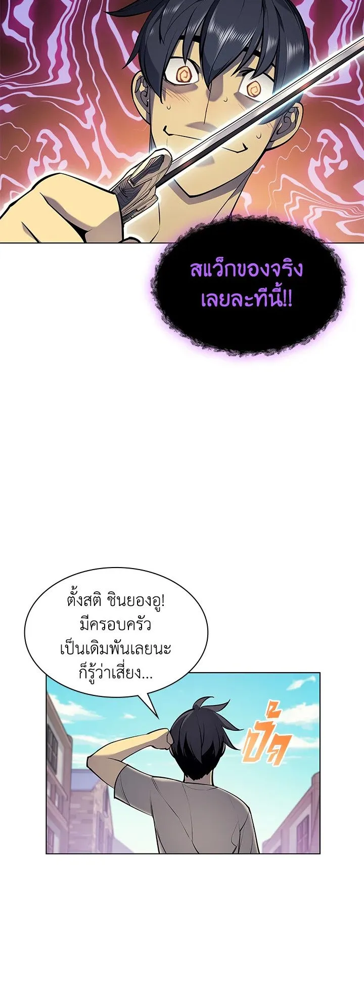 Overgeared ตอนที่ 41 หน้า 37