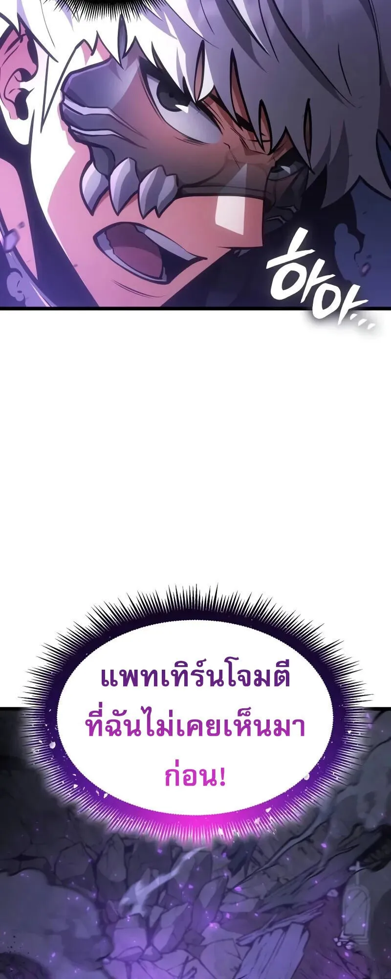 Emperor of Solo Play ตอนที่ 15 หน้า 57