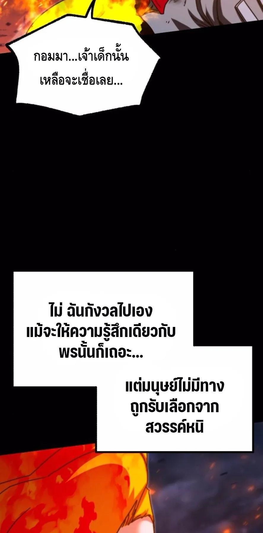 I Took Over The Academy With a Single Sashimi Knife ตอนที่ 48 หน้า 19