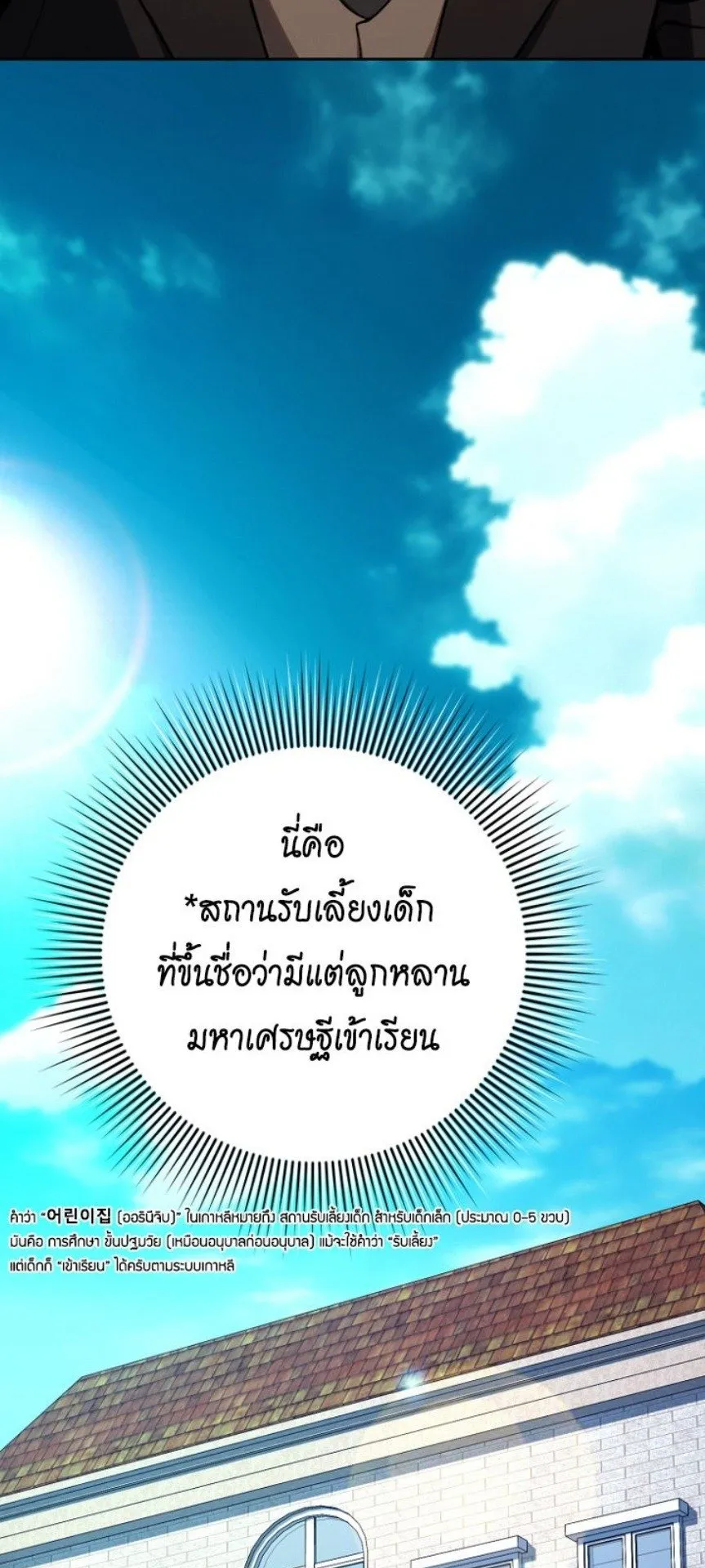 A Thousand Faces ตอนที่ 1 หน้า 21