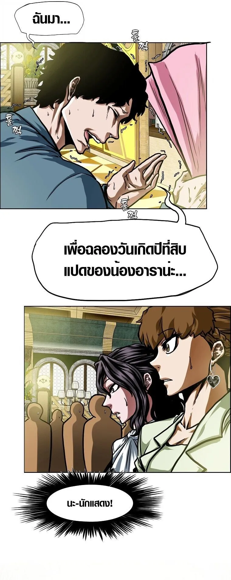 Secret Family ตอนที่ 18 หน้า 22