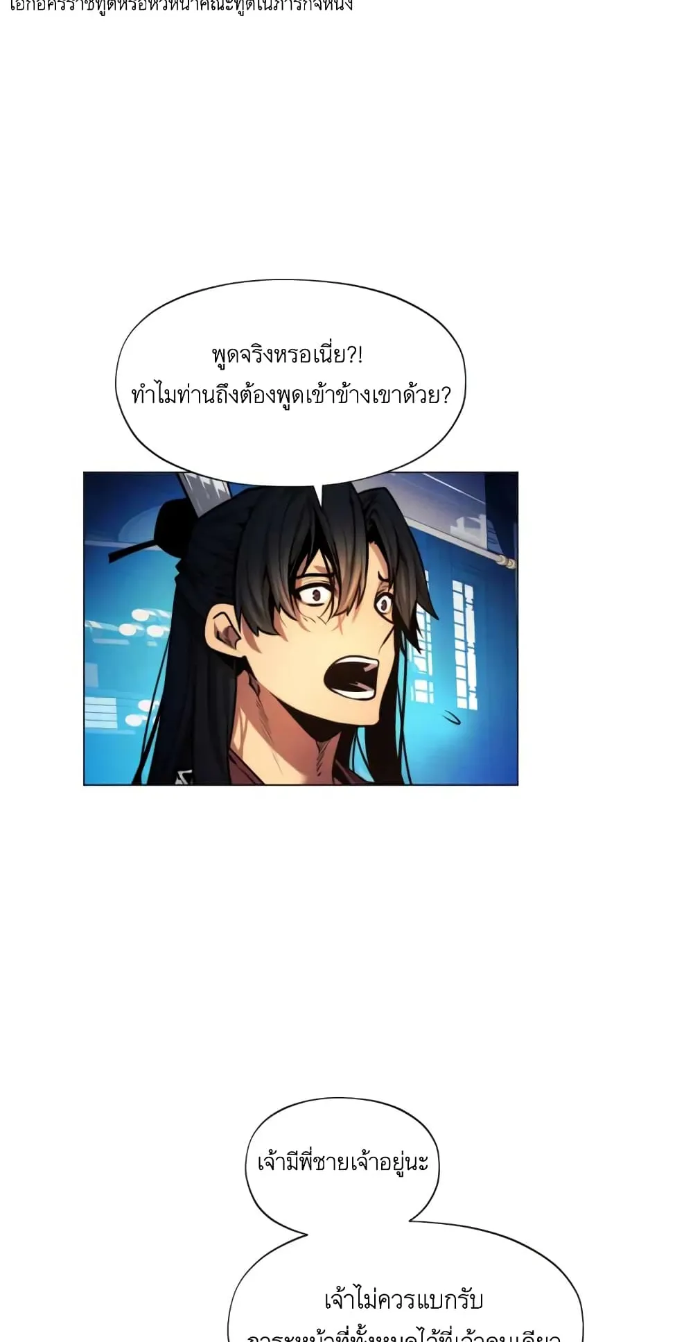 A Modern Man Who Got Transmigrated Into the Murim World ตอนที่ 7 หน้า 15