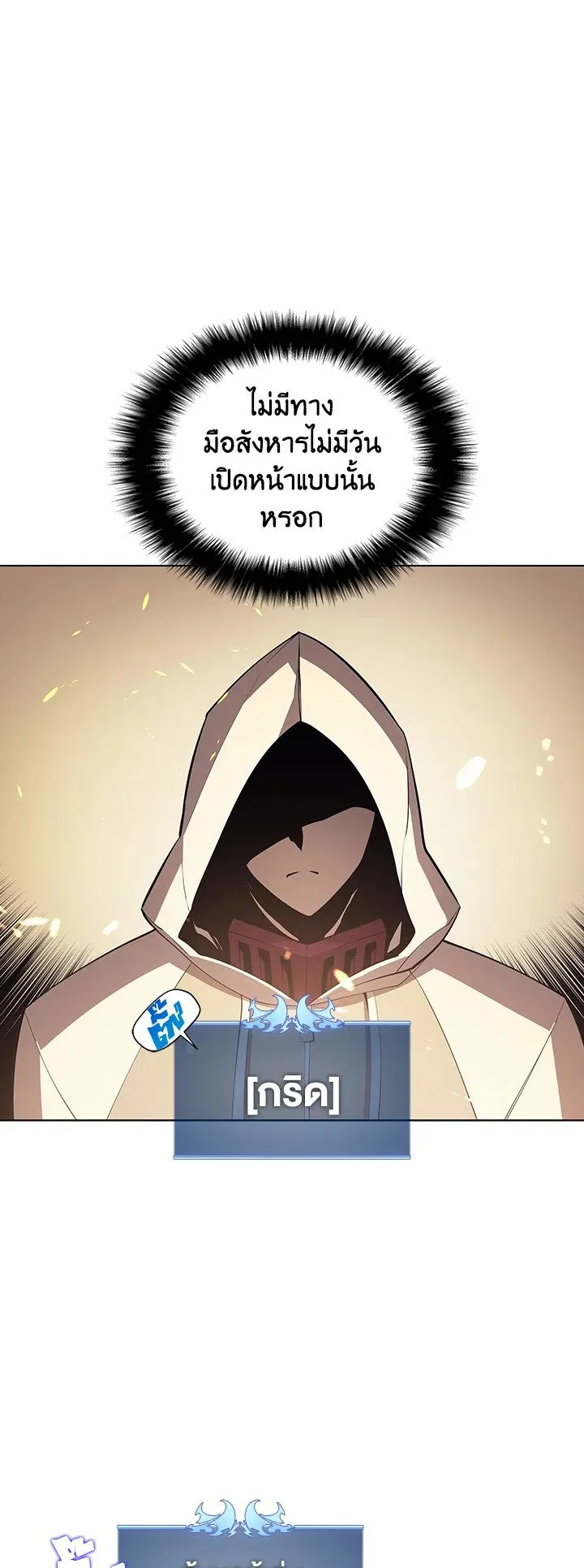 Overgeared ตอนที่ 1 หน้า 14