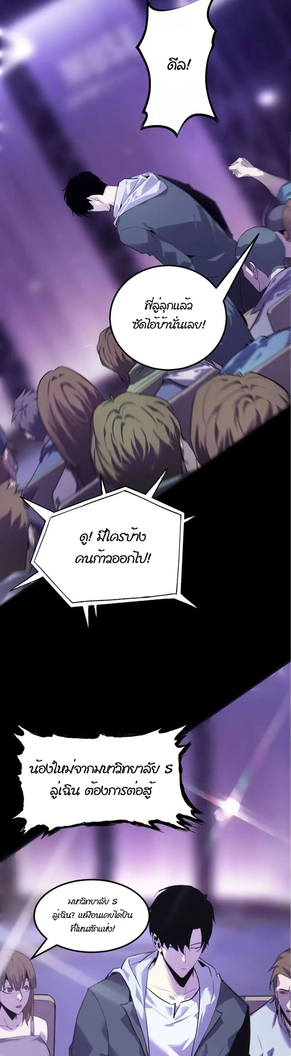 Unparalleled in the Online Gaming World ตอนที่ 1 หน้า 21