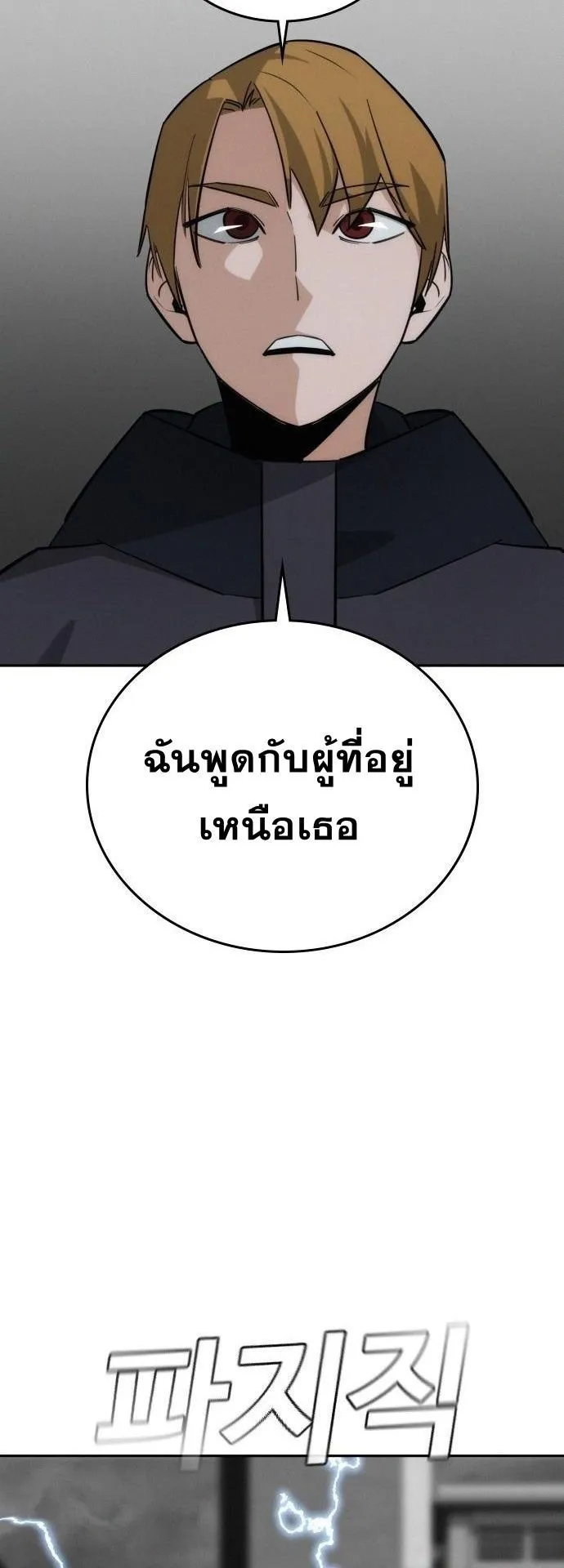 The Regressor Only Protects Me ตอนที่ 43 หน้า 44