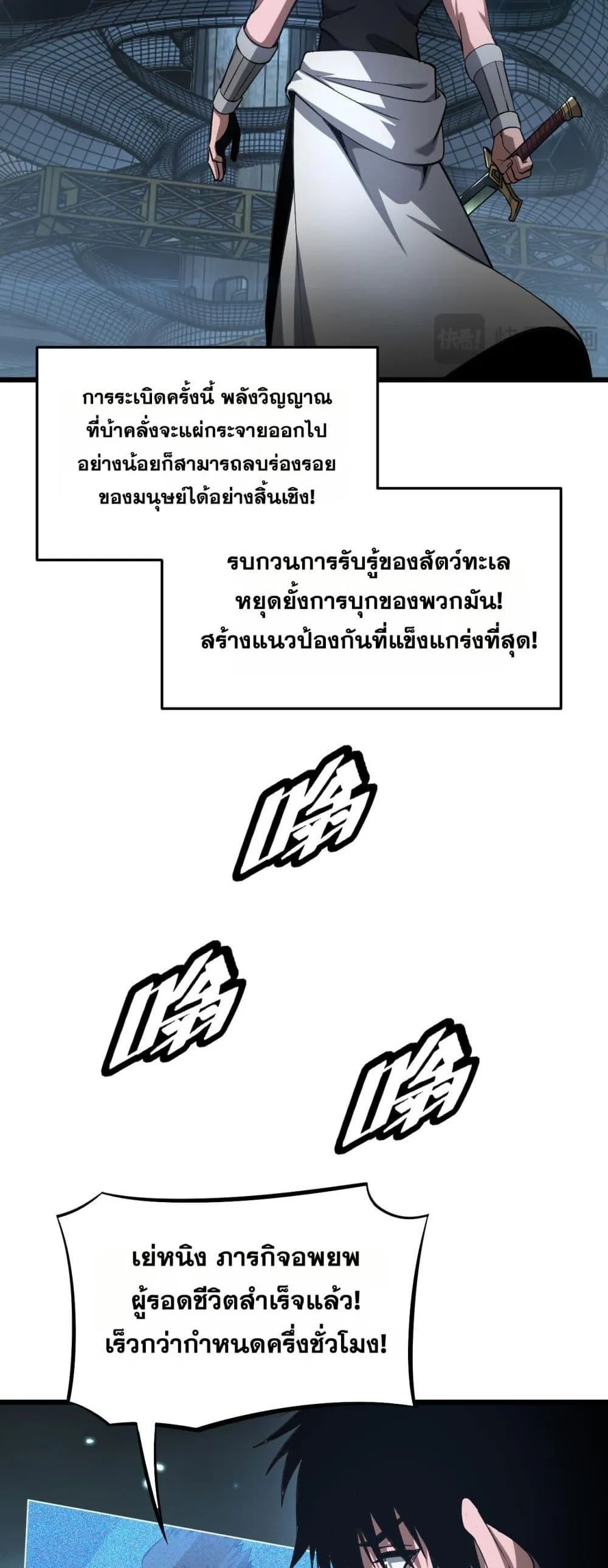 Doomsday Sword God ตอนที่ 63 หน้า 23