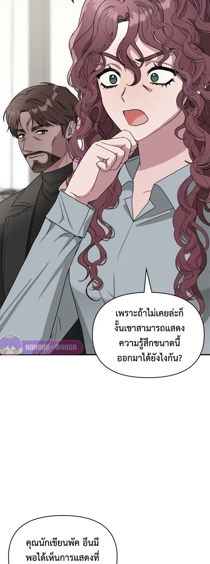 I Was Immediately Mistaken for a Monster Genius Actor ตอนที่ 2 หน้า 75