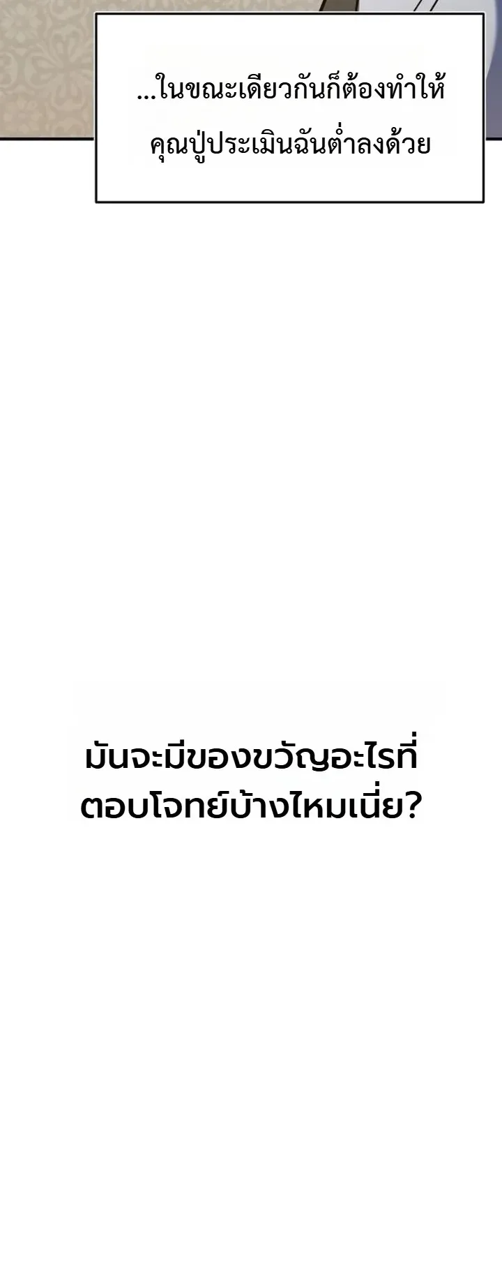 Chairman who wants to live a life of leisure ตอนที่ 2 หน้า 9