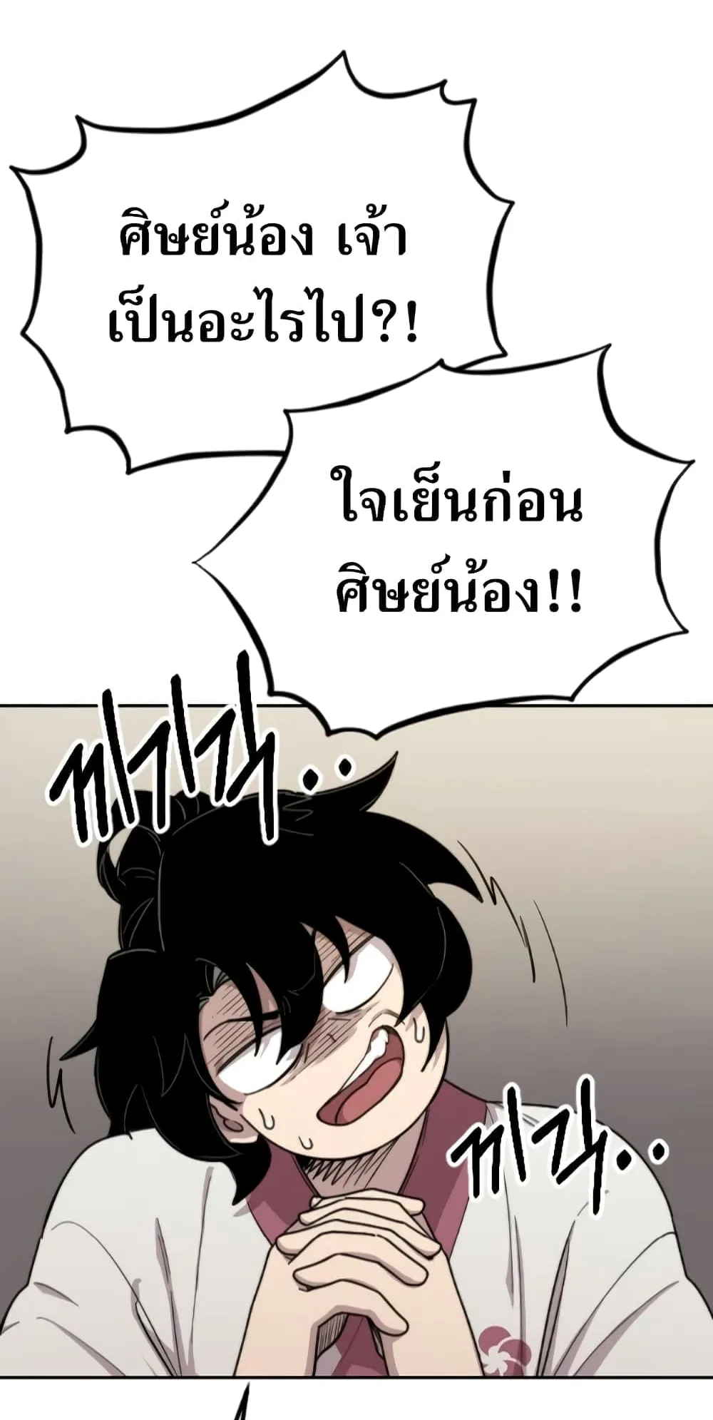 Return of the Flowery Mountain Sect ตอนที่ 6 หน้า 33