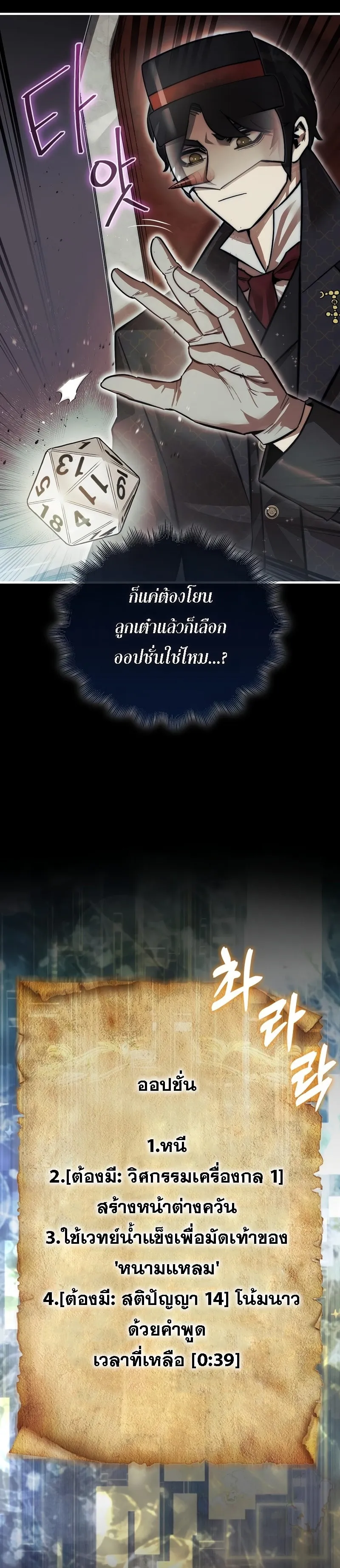The 31st Piece Turns the Tables ตอนที่ 1 หน้า 35
