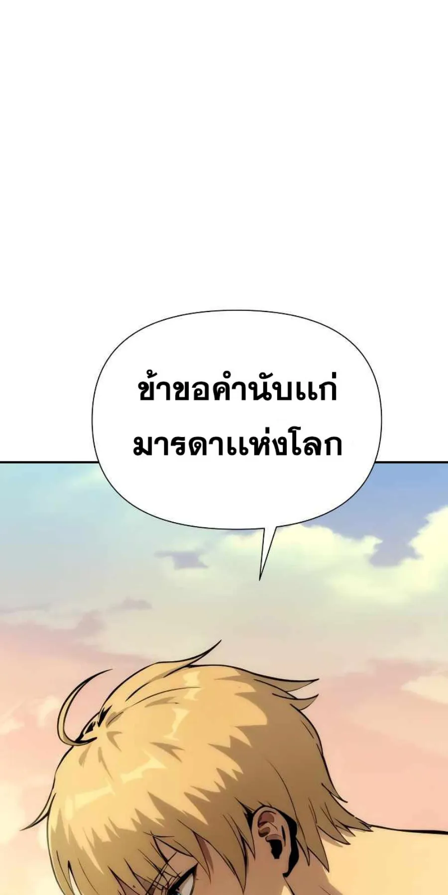 The Knight King Who Returned With a God ตอนที่ 3 หน้า 128
