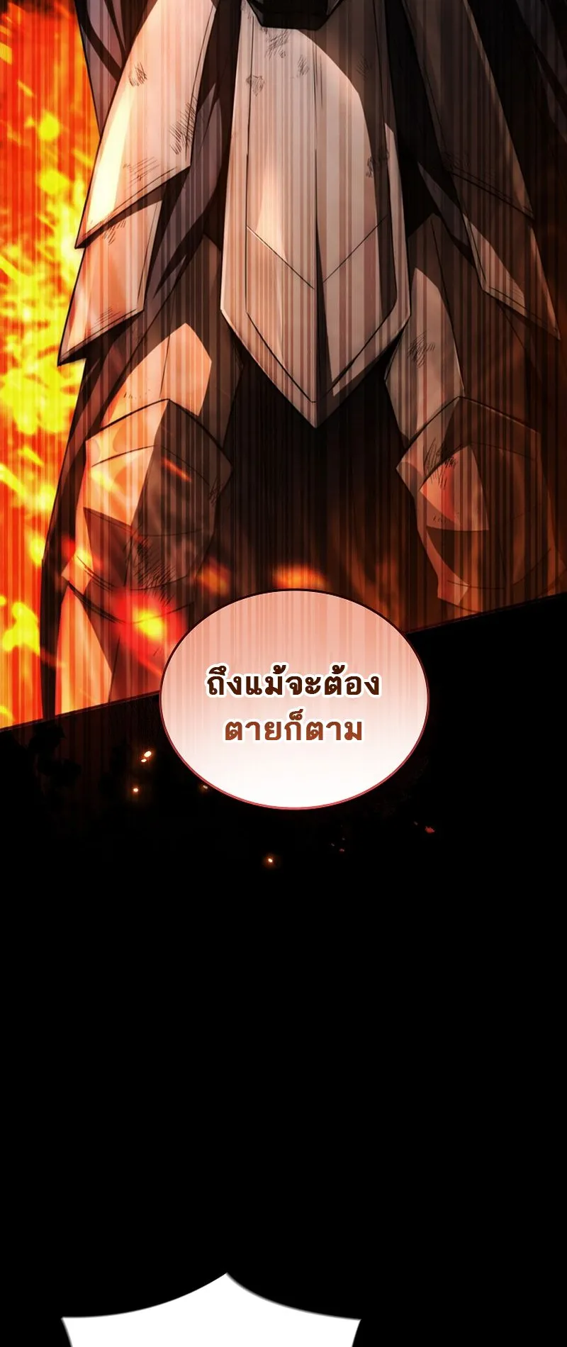 The Third Prince of the Fallen Kingdom has Regressed ตอนที่ 11 หน้า 44