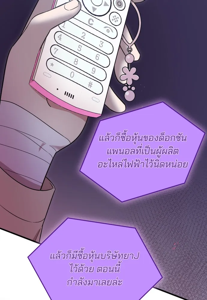 Marry My Husband ตอนที่ 5 หน้า 4