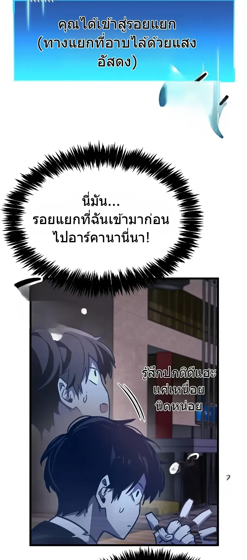 The Player Hides His Past ตอนที่ 85 หน้า 56