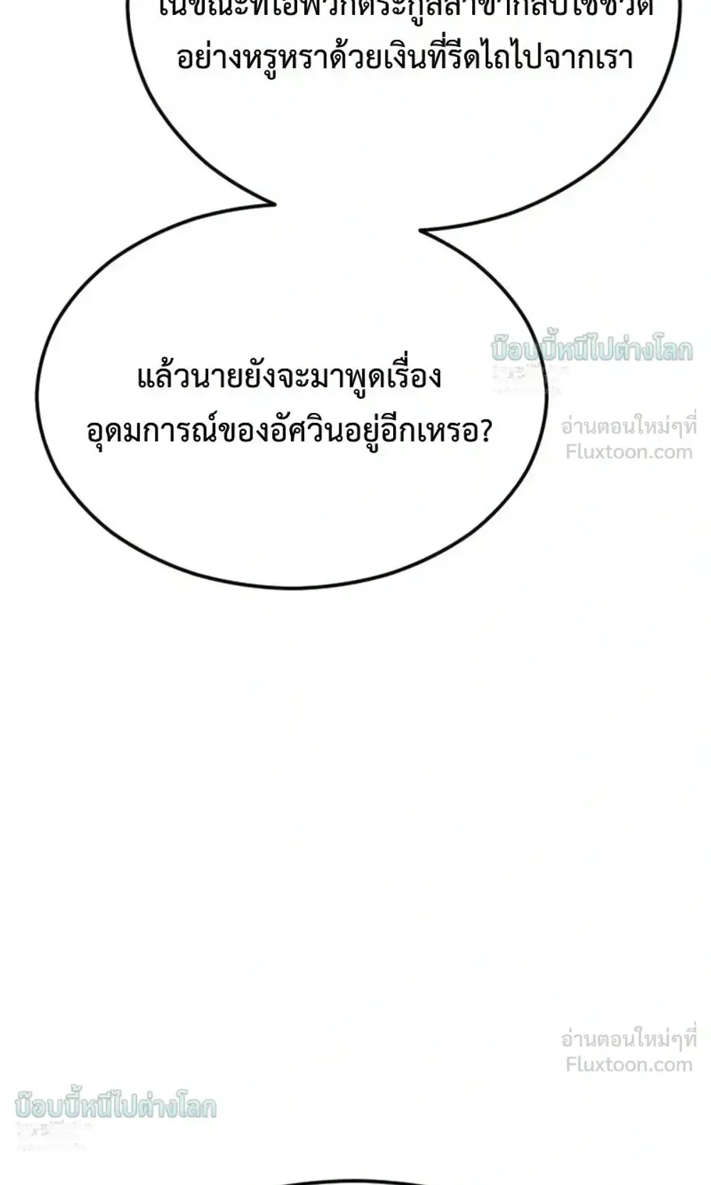Sword of the Undying ตอนที่ 16 หน้า 28