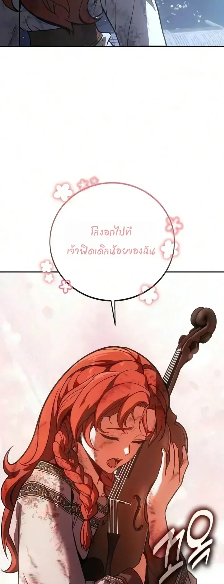 30 Years Since the Prologue ตอนที่ 3 หน้า 85
