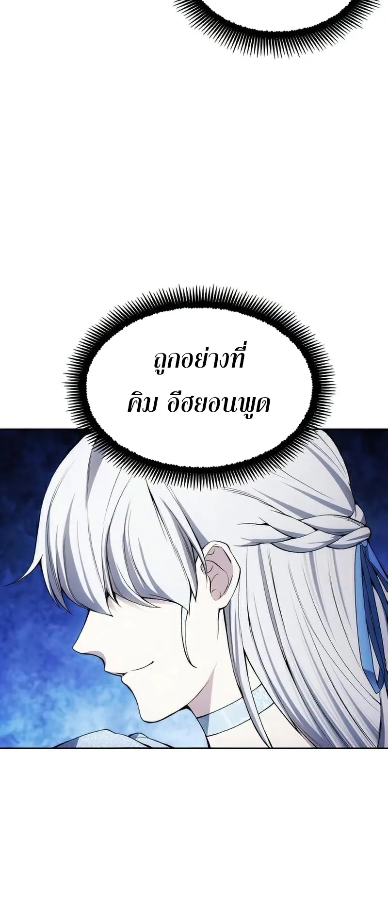 How To Live As a Villain ตอนที่ 26 หน้า 7
