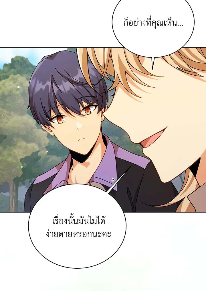 Necromancer Academy’s Genius Summoner Chapter 128 หน้า 15