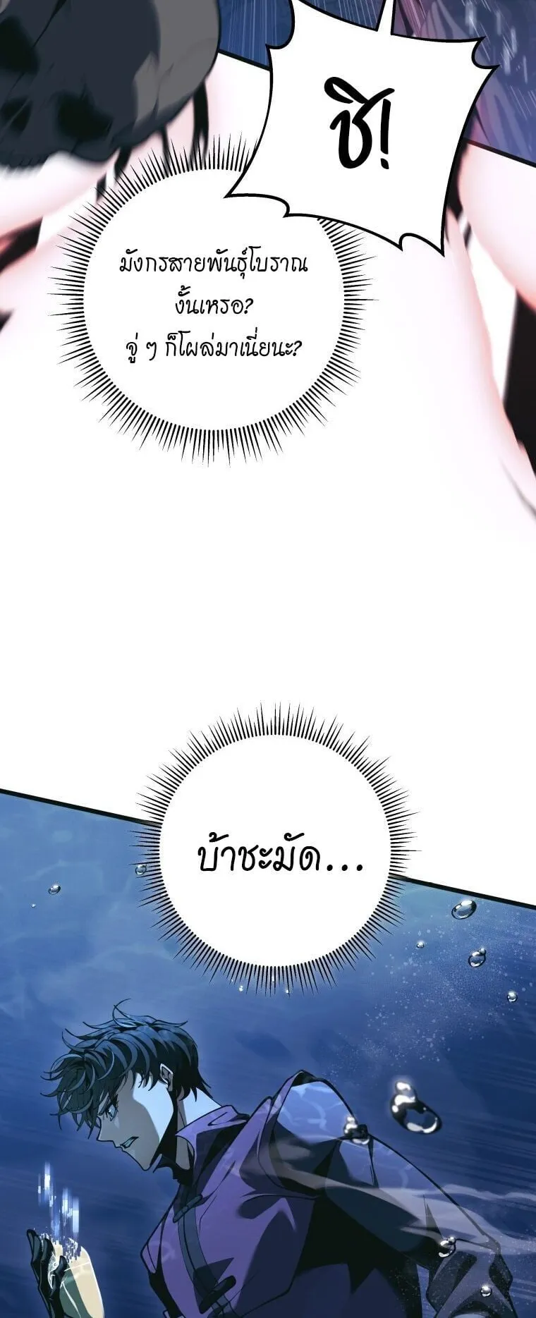 A Dragonslayer’s Peerless Regression ตอนที่ 79 หน้า 4