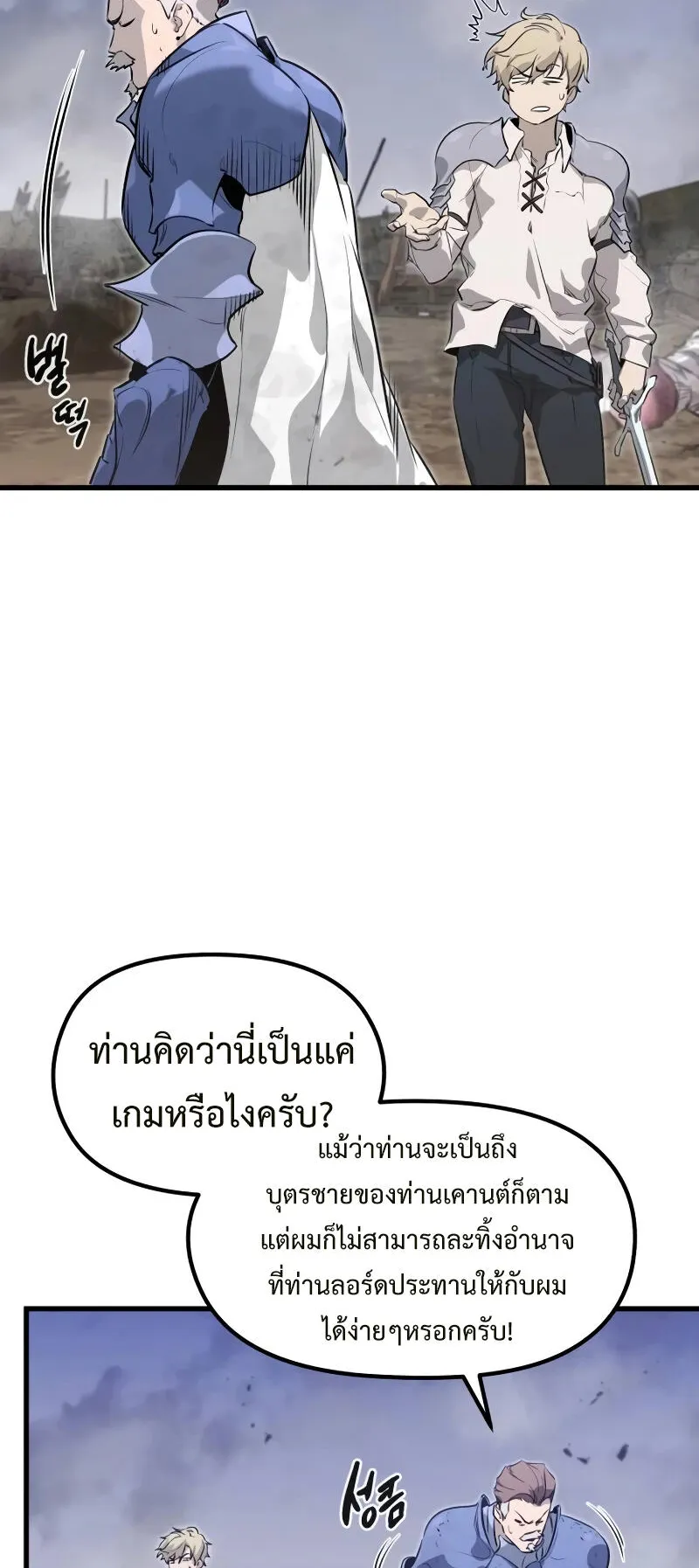 The Regressed Mercenary’s Machinations ตอนที่ 2 หน้า 4