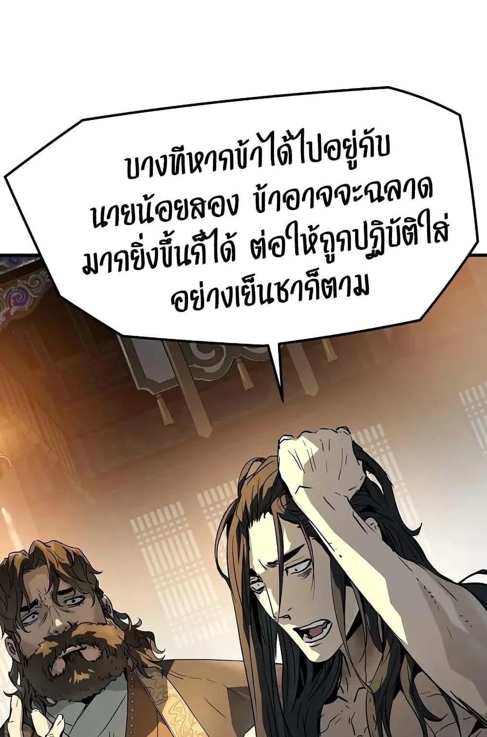 Absolute Regression ตอนที่ 82 หน้า 119