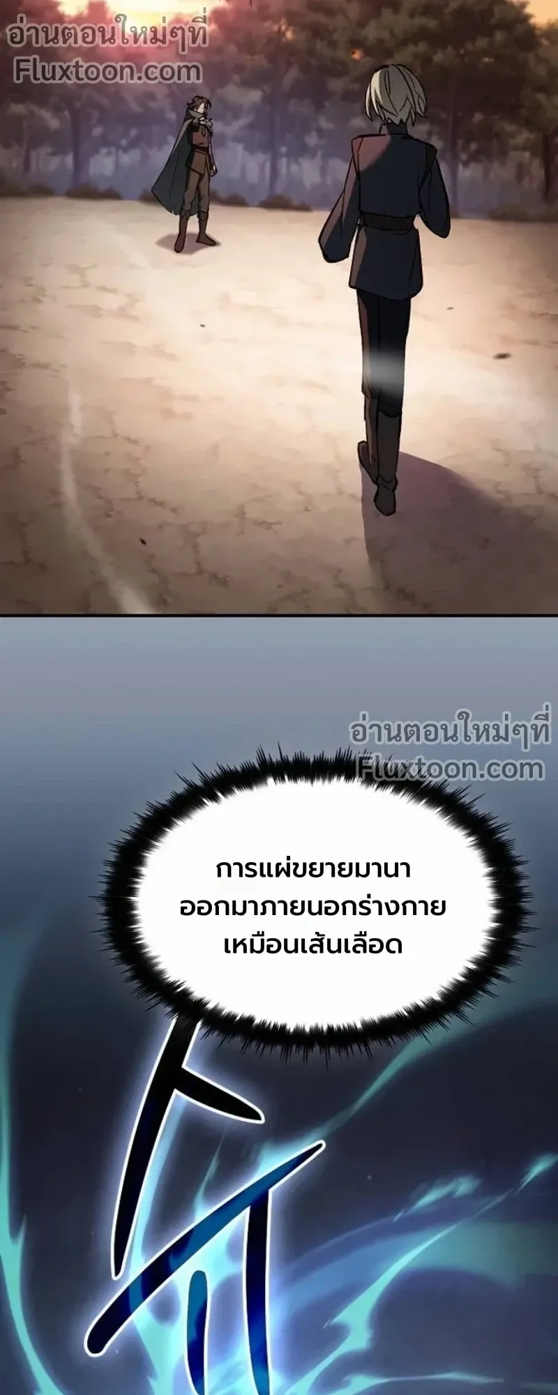 The Sword-Eating Swordmaster ตอนที่ 9 หน้า 76