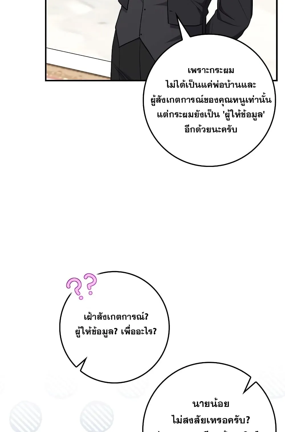 I Played the Role of the Adopted Daughter Too Well ตอนที่ 4 หน้า 73