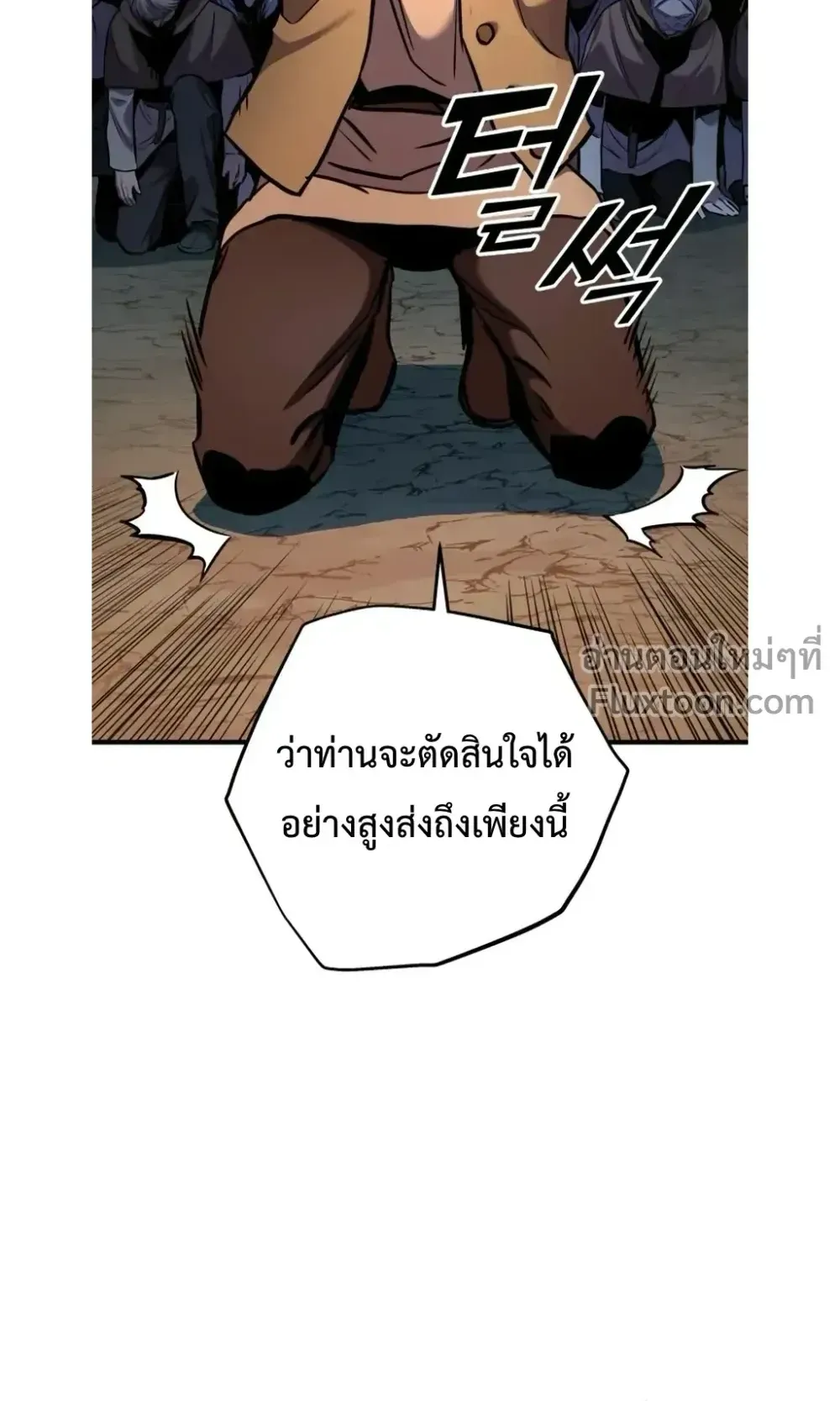 The Wandering Knight’s Survival Manual ตอนที่ 15 หน้า 111