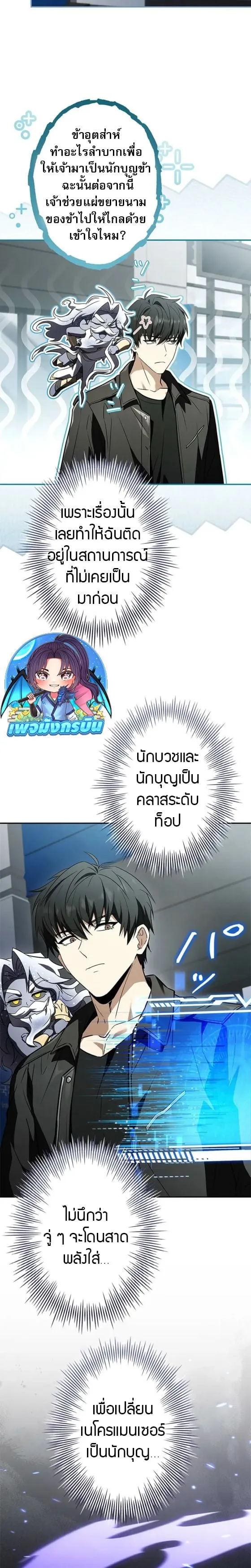 The Saint Levels up Through Necromancy ตอนที่ 2 หน้า 38