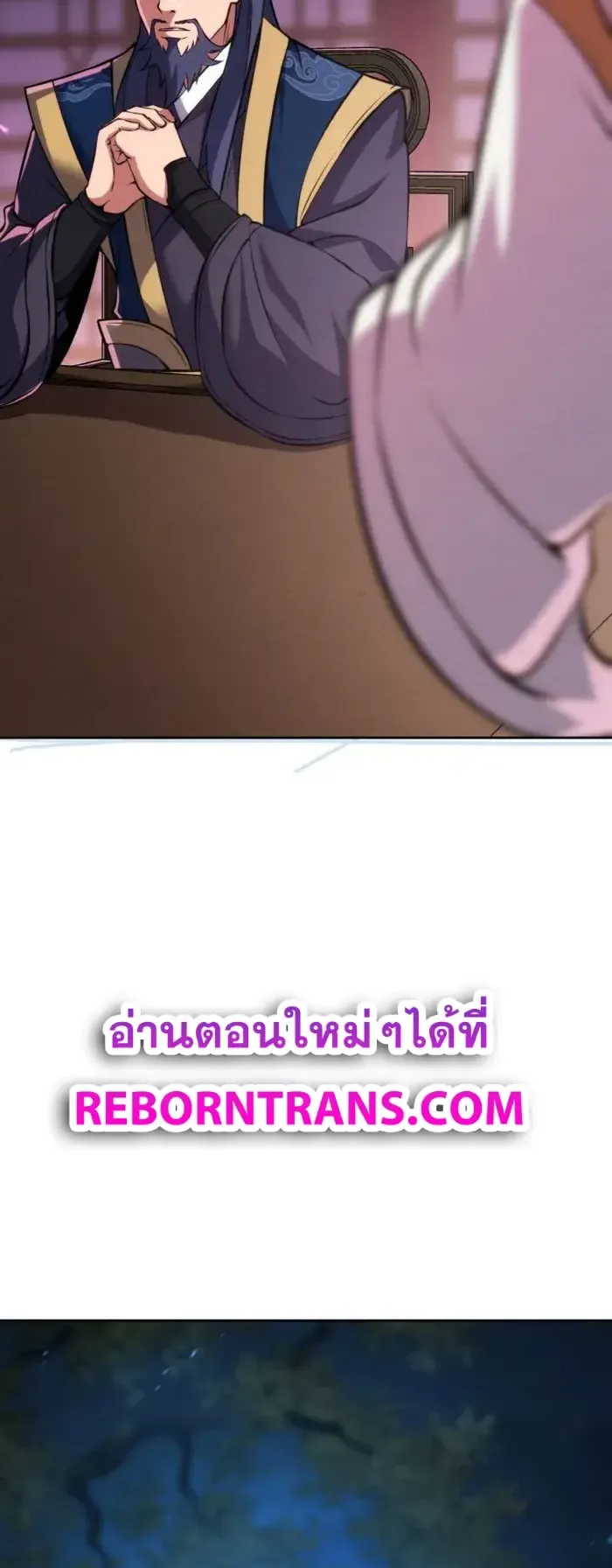 I Become the Youngest Disciple of the Martial Arts Leader ตอนที่ 9 หน้า 30