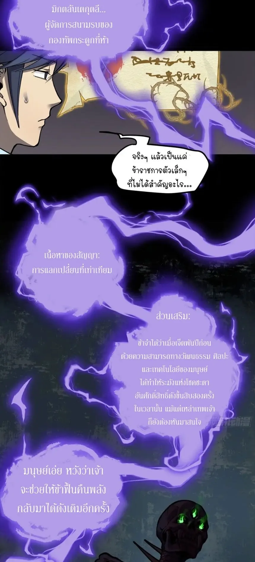 Gatekeeper of the Boundless Worlds ตอนที่ 2 หน้า 25