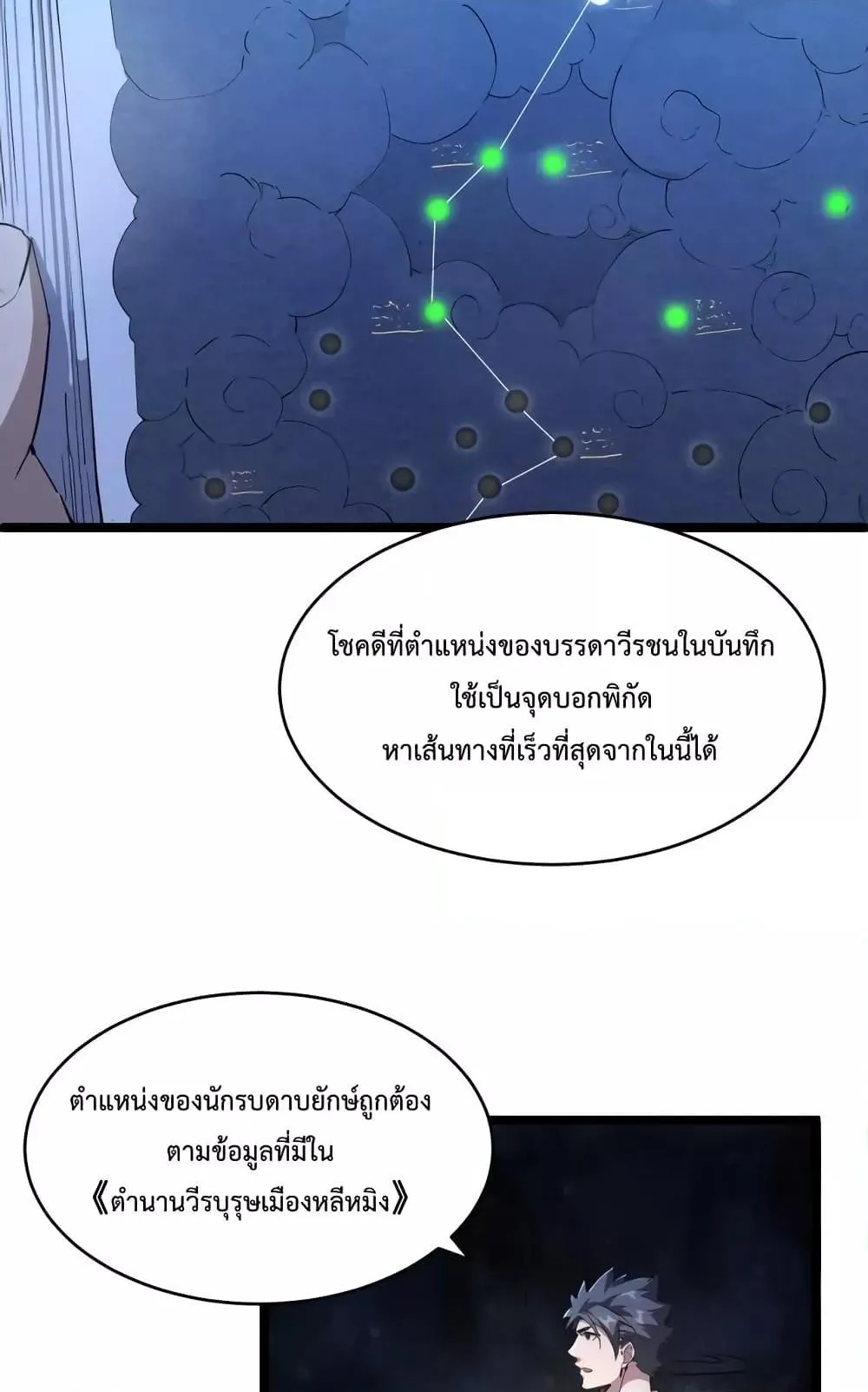 Omnipotent Warrior ตอนที่ 5 หน้า 10