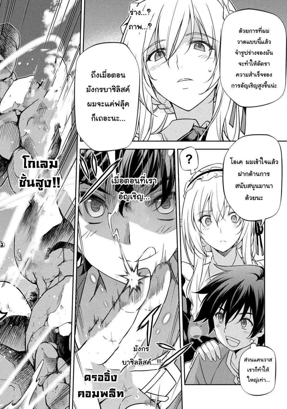 Drawing: Saikyou Mangaka wa Oekaki Skill de Isekai Musou Suru! ตอนที่ 2 หน้า 24
