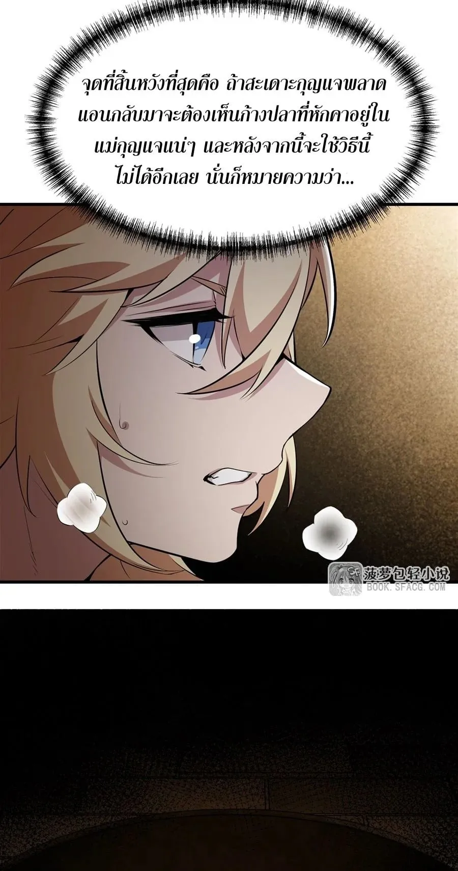 The Yellow-Haired Villain in Female Main Character’s Novel Wants Happiness ตอนที่ 23 หน้า 48