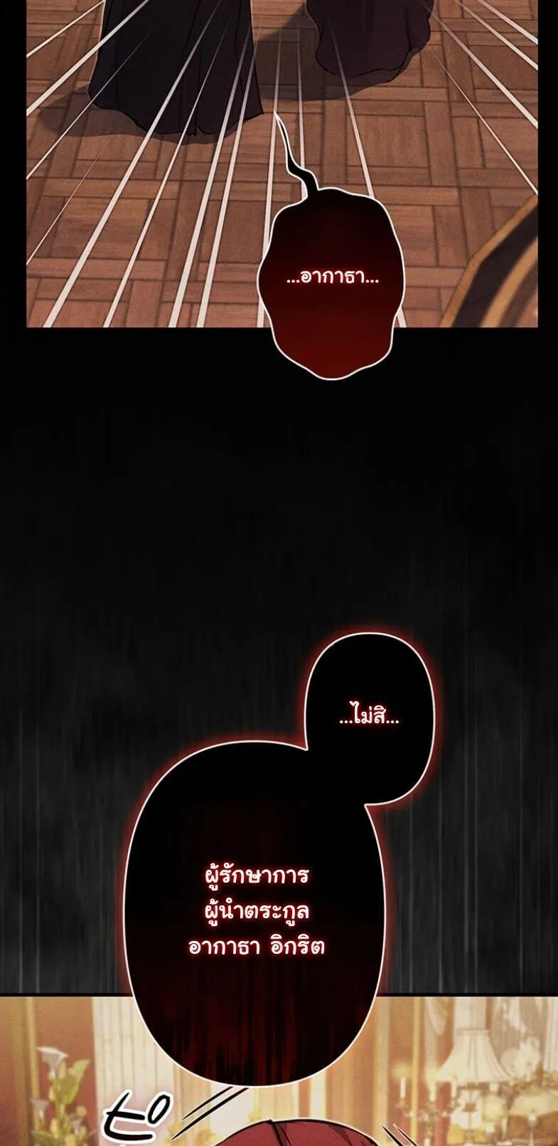 I Became a Cheat-Level Skill Thief ตอนที่ 32 หน้า 21