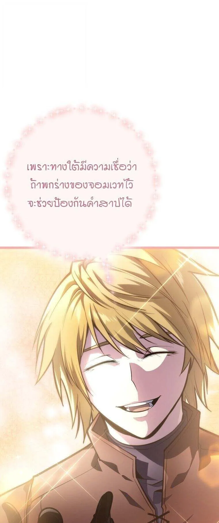 A Dragonslayer’s Peerless Regression ตอนที่ 53 หน้า 49