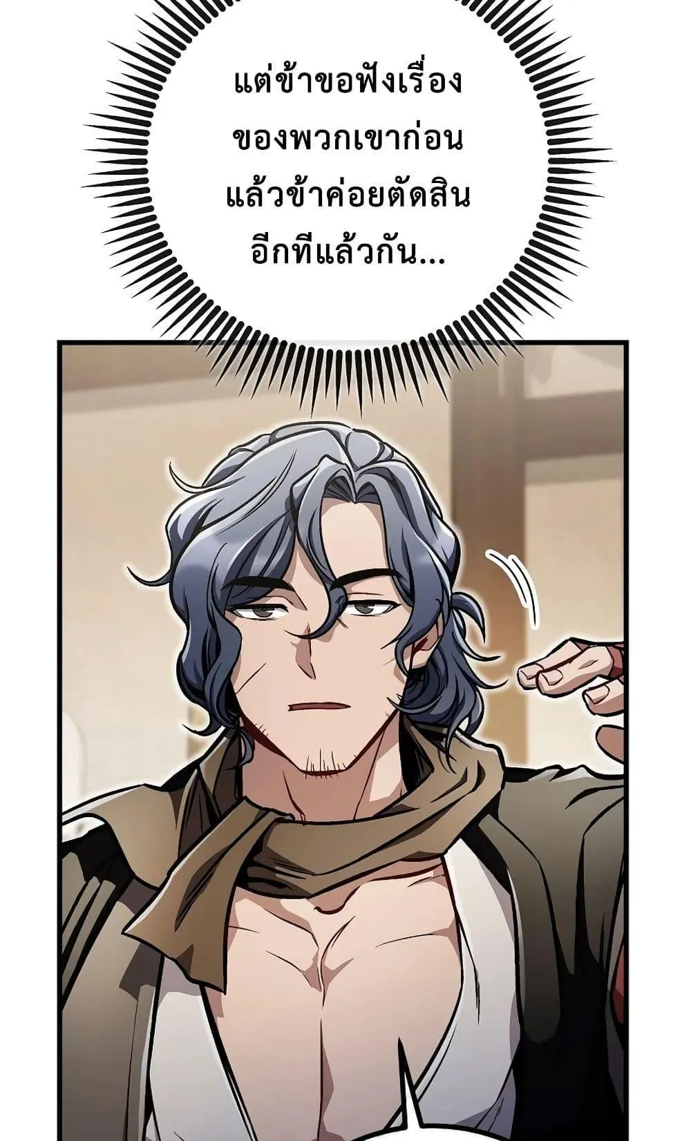 The Twin Swords of the Sima ตอนที่ 13 หน้า 70