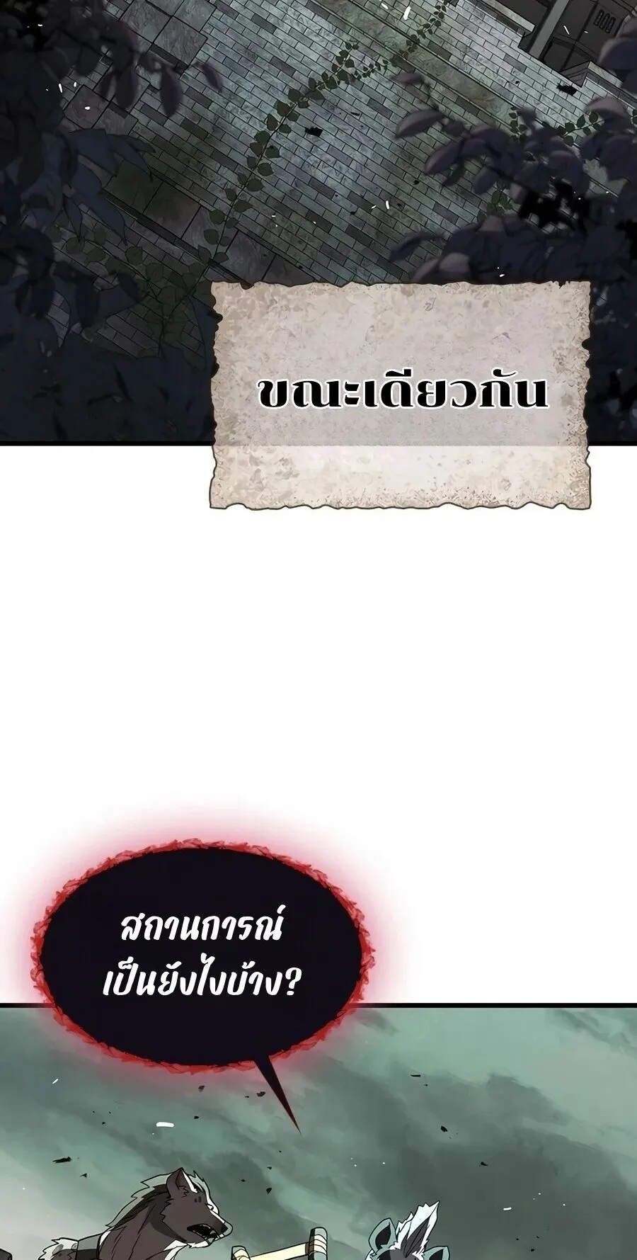 Demonic Beast Hunter Survival Guide ตอนที่ 28 หน้า 88