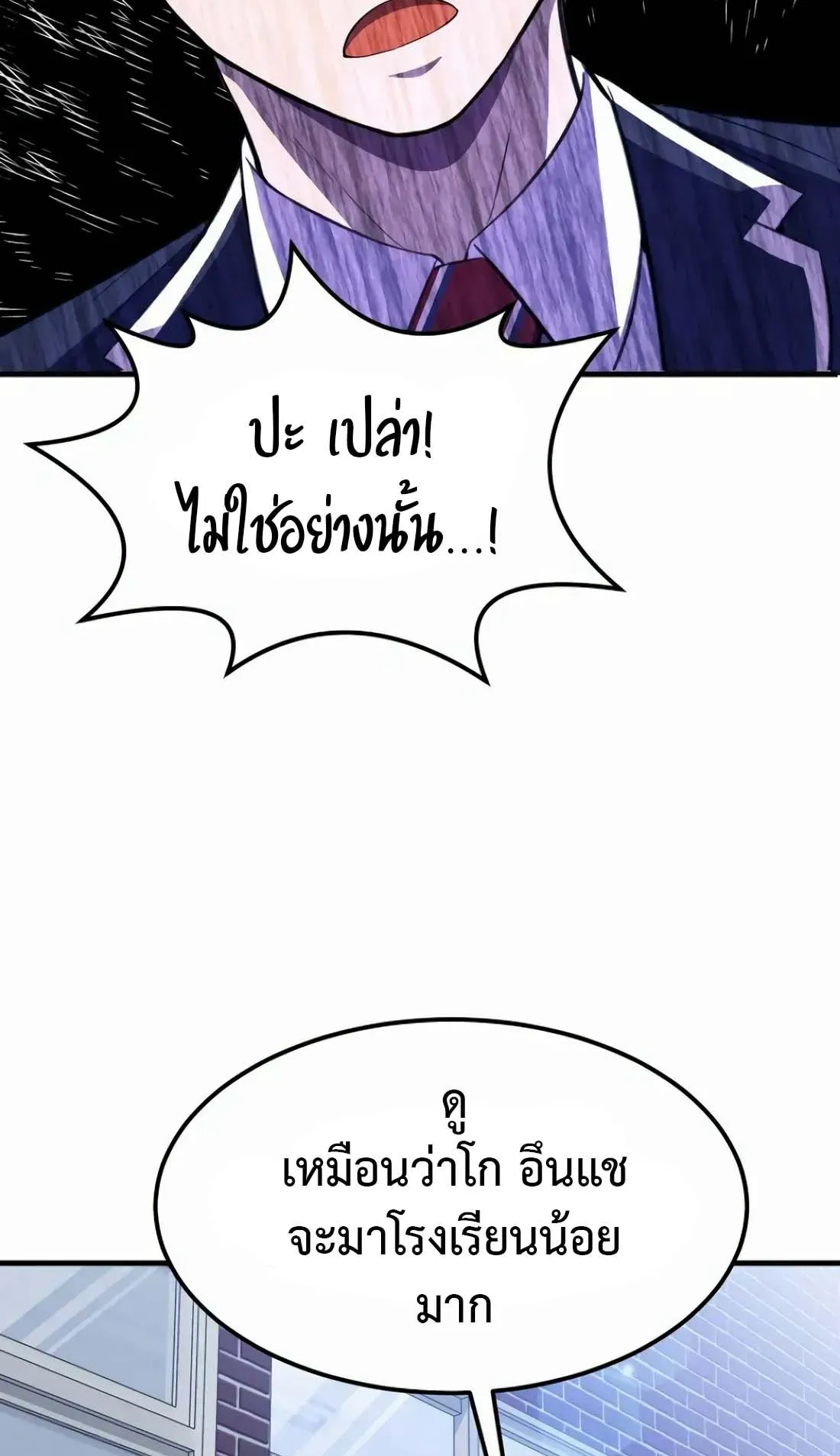 Academy Reincarnation Hero การหวนคืนของวีรบุรุษแห่งสถาบัน ตอนที่ 8 หน้า 25