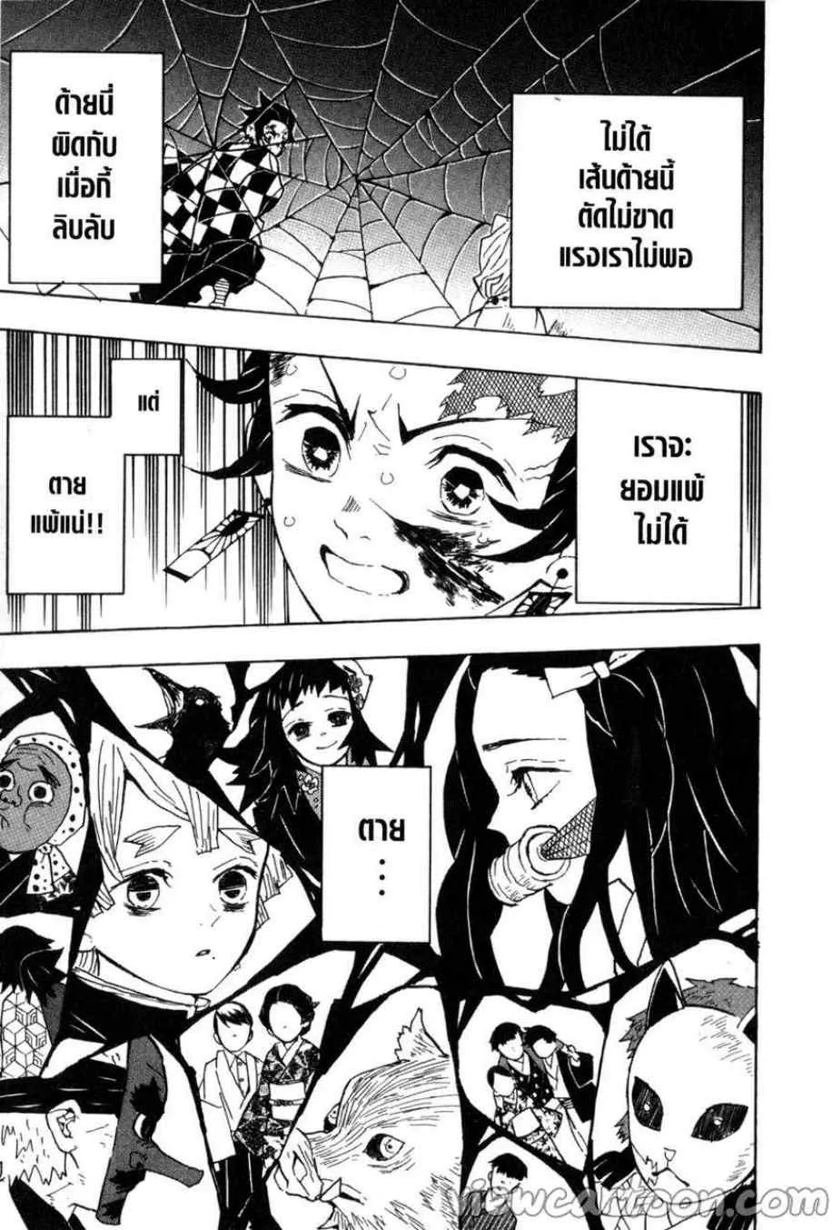 Kimetsu no yaiba ตอนที่ 39 หน้า 17